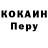Кокаин 99% Erbol Elbergenov