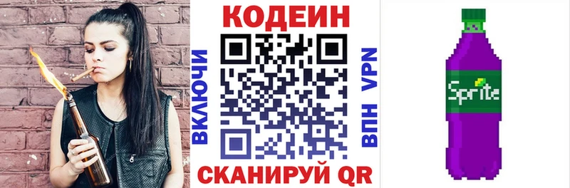 Codein напиток Lean (лин)  Купить закладки  Верхнеуральск 